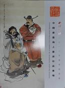 西泠印社2013春季拍卖会 中国书画海上画派作品专场