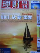 理财周刊【2010年第18期 总463期】（中国股市病根何在  投资新兴市场：基金+定投 等）