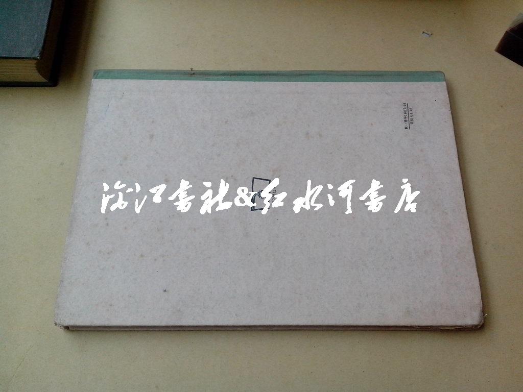 食物成分表（55年5版修订本57年1印 16开精装）