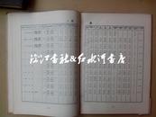 食物成分表（55年5版修订本57年1印 16开精装）