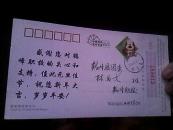 中国邮政贺年有奖明信片(春满茶山-走马生态农业园)