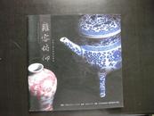 雍容俯仰  北京万隆拍卖有限公司2009年12月瓷器工艺品专场拍卖会图录【95品】