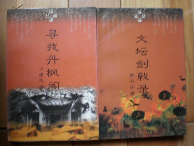 点击查看原图 读译文丛:寻找丹枫阁