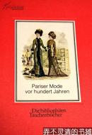 《100年前的巴黎女式礼服》52幅彩图，出自德国《爱书人的口袋书》86