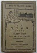 原文--天方夜谭（附汉文释义）精装32开、民国13年出版