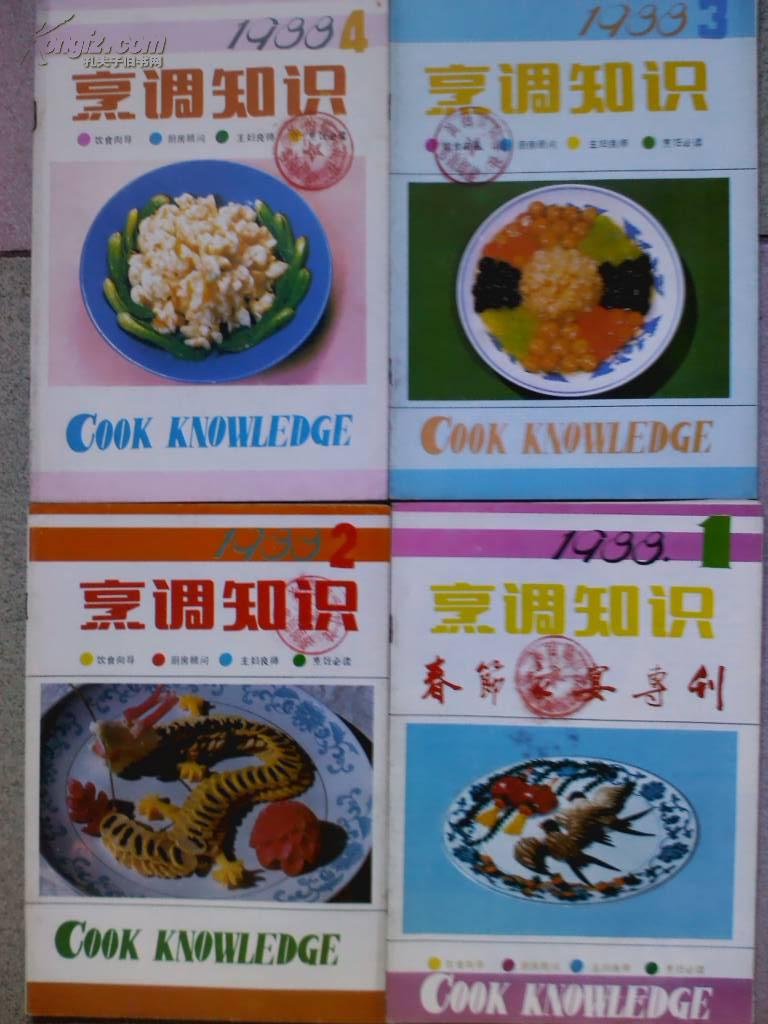 烹调知识、[1988年、1—6、8—12期]十一册