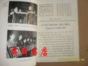 湖南省第一届盲人聋哑人运动会 1982年【商周地方文献类】