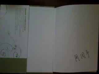 周国平签名本《善良丰富高贵》