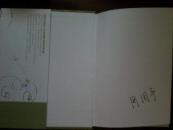 周国平签名本《善良丰富高贵》