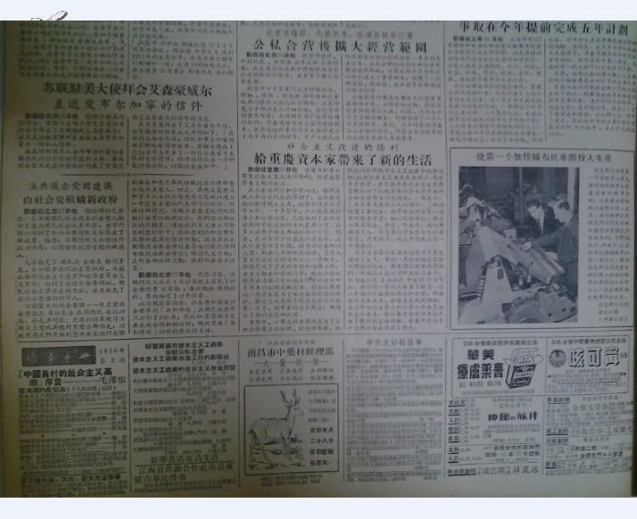 全国冰上运动会开幕1956年1月28农业合作化基础上推行“三变”《江西日报》捷克世界第一无棱织布机投产