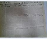 全国冰上运动会开幕1956年1月28农业合作化基础上推行“三变”《江西日报》捷克世界第一无棱织布机投产