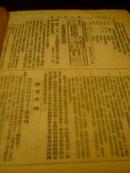 1951年中央人民政府邮电部《邮电部公报》第二卷第一期第17号-第二卷第四十四期第60号（第17号-第60号）