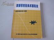 发展可控硅技术展览会资料汇编