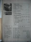 美术世界杂志，1982-1986年，共10本，美术，绘画