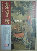 荣宝斋 （古今艺术博览 大型艺术月刊 2013年1月第1期 全一册）