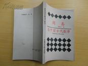 周易与中国古代数学【周易与数学资料，周易与天文资料】