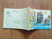 孙悟空巧计斗河妖 （孙悟空除妖记连环画之二）