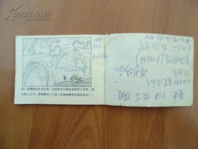 孙悟空巧计斗河妖 （孙悟空除妖记连环画之二）