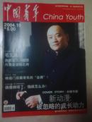 中国青年2004-19