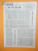 1954年 书刋介绍5  【“徳国问题文件汇编”等】【极稀缺品】