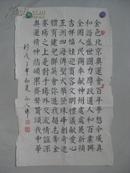 孙人伟   书法一张  82*50厘米