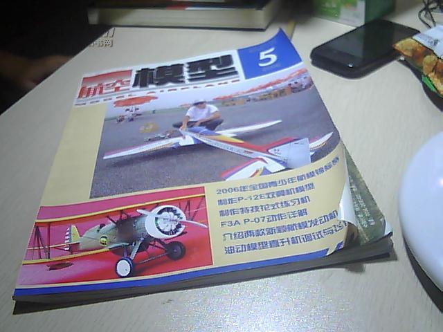 航空模型【2006年5】 