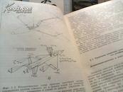 飞机设计  俄文原版书 （书名未译出，见书影）   【邮挂刷6元】