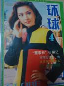 环球1993-4（156）