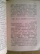 党员学习材料(有毛语录)---七七年七月地方县委组织部印学习材料