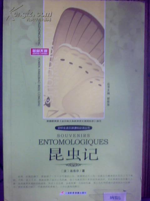 昆虫记