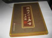 济南七十二名士---线装绘画版彩印，有外盒，书和外盒全新，08年1版1印