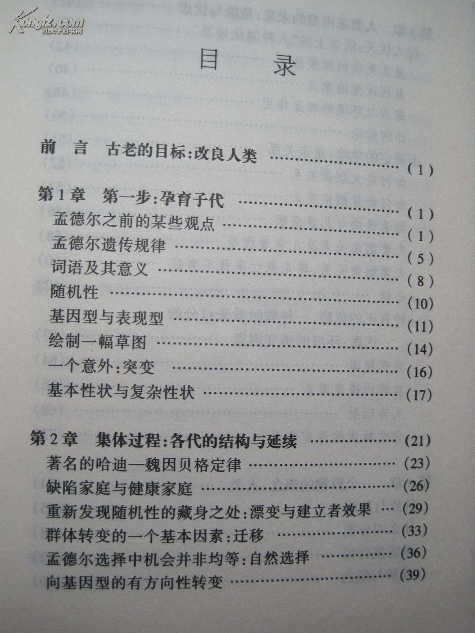 《差异的颂歌：遗传学与人类》（法）雅卡尔 著，王大智 译