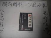 预算执行审计文件汇编(全四册)