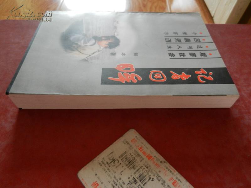 签名本—记者 回眸/2002年一版一印（有作者签名和印章）