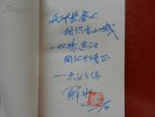签名本—记者 回眸/2002年一版一印（有作者签名和印章）