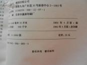 签名本—记者 回眸/2002年一版一印（有作者签名和印章）