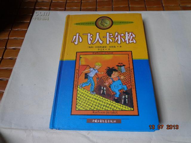 安徒生奖获得者：林格伦作品集-------小飞人卡尔松