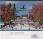 肇庆风光明信片，肇庆市邮电局发行，一套十枚全，87年一版一印