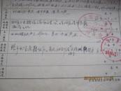 寿张县闫庄闫月洲《受处分党员干部请示批准报告表》
