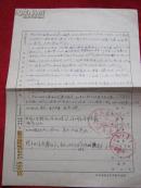 寿张县闫庄闫月洲《受处分党员干部请示批准报告表》