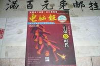 电脑报.2001年合订本上下册 无光盘