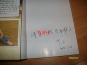 女民警手记【作者签赠本【邮挂费三元】		