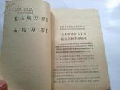 《活页文选》1966年第13期 毛主席接见五十万红卫兵和革命师生j5sc