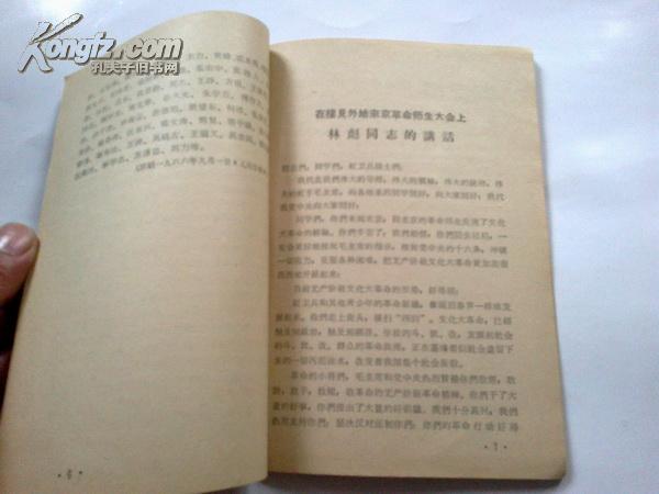 《活页文选》1966年第13期 毛主席接见五十万红卫兵和革命师生j5sc