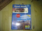 中国高速公路及城乡公路网里程地图集【挂号印刷品12元】【快递25元】