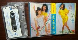 老磁带  刘欣茹《狂热的摇滚》（八十年代立体声）缺两首歌词