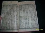 重刻剡川姚氏本·战国策札记（三卷·一厚册全（清嘉庆癸亥年（1803）读未见书斋开雕）~