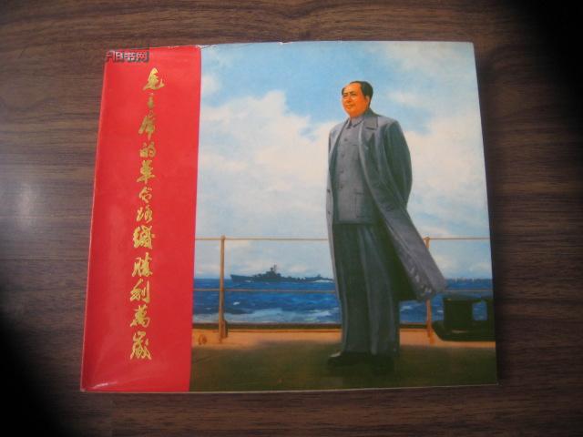 红宝书之精品画册： 毛主席的革命路线胜利万岁【彩色画册，11幅林彪】老版原版、绝对保真品！