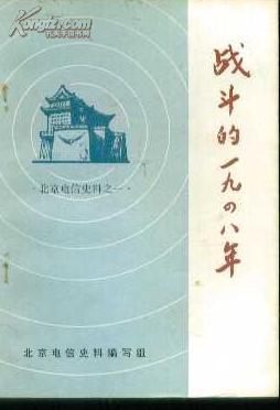 战斗的一九八四年