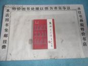 战国策选读  32开  192页 包邮挂费  x